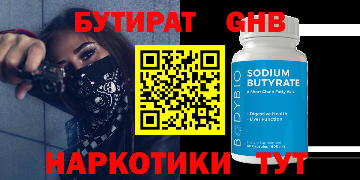 Калининград  БУТИРАТ  Вход с VPN  Бутират 1.4BDO 