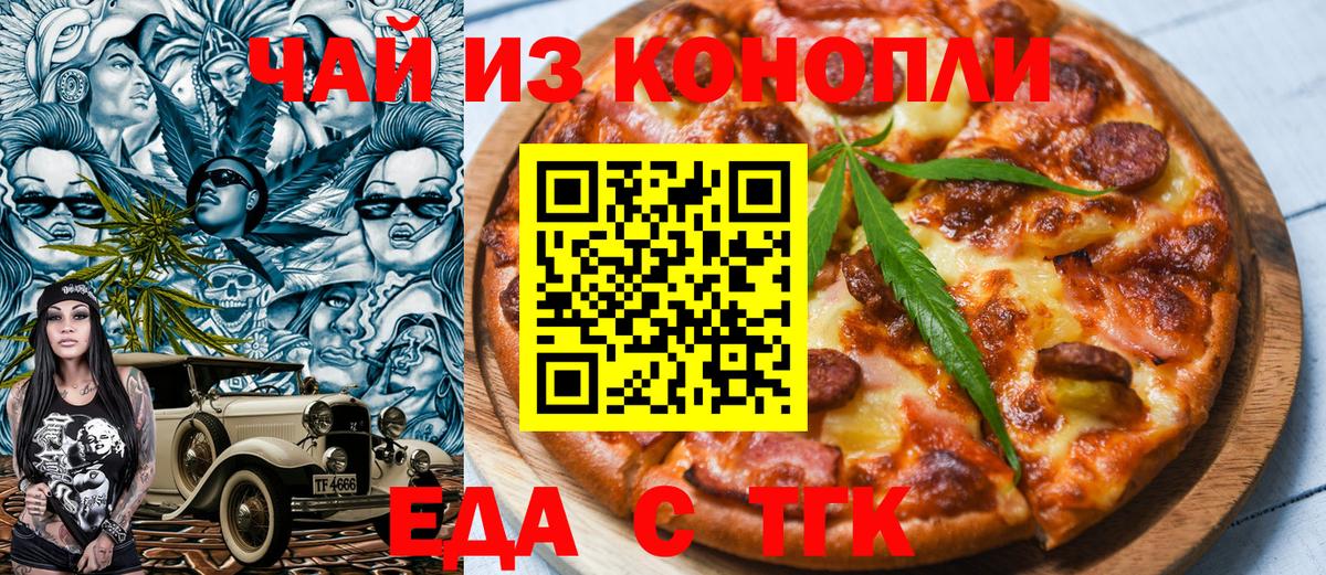 Еда ТГК конопля Калининград