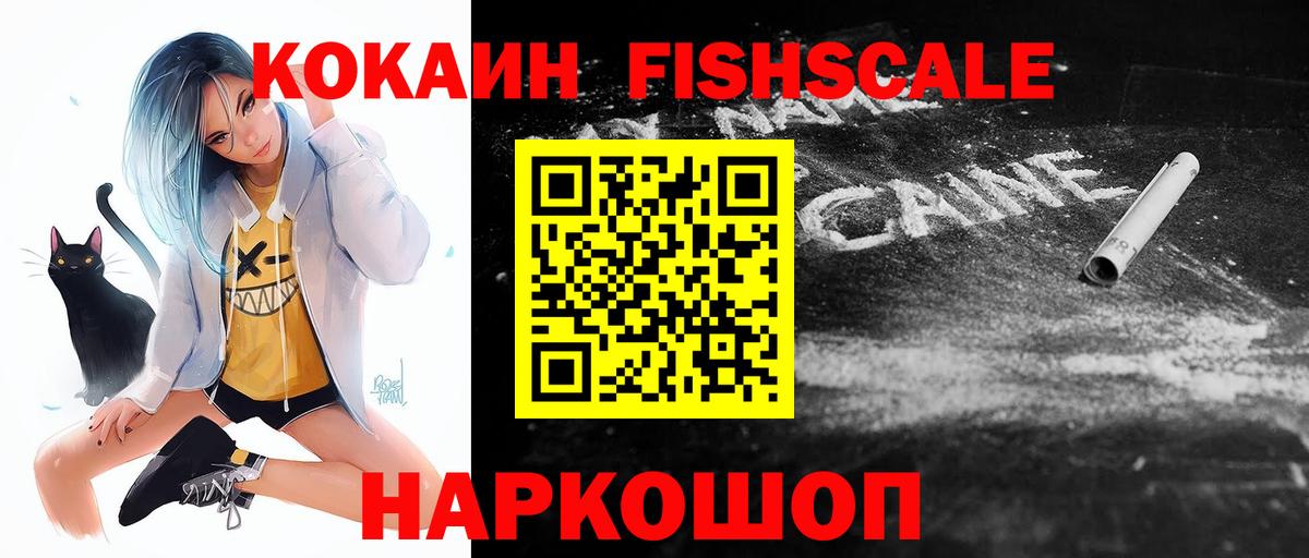 Калининград  Кокаин  Кокаин FishScale  Вход с VPN  Cocaine VHQ 