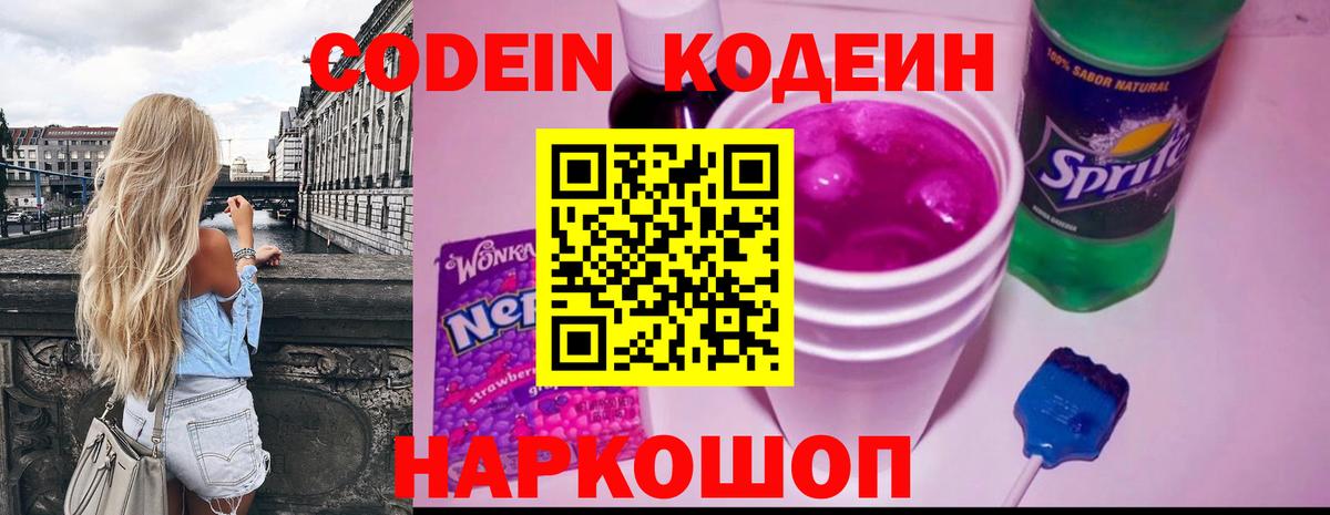 Калининград  Codein напиток Lean (лин)  Вход с VPN  Codein напиток Lean (лин) 