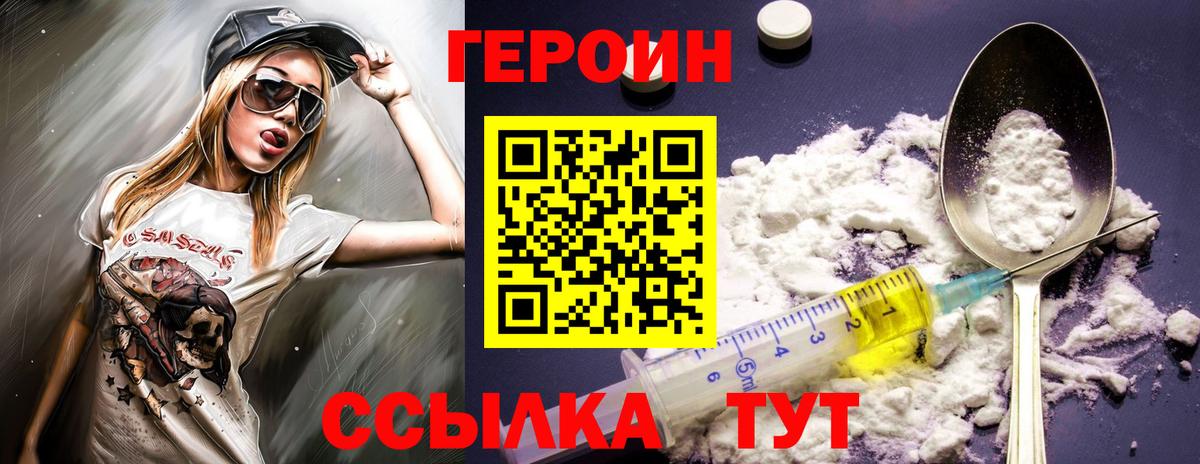 ГЕРОИН Афган  Вход с VPN  Калининград 