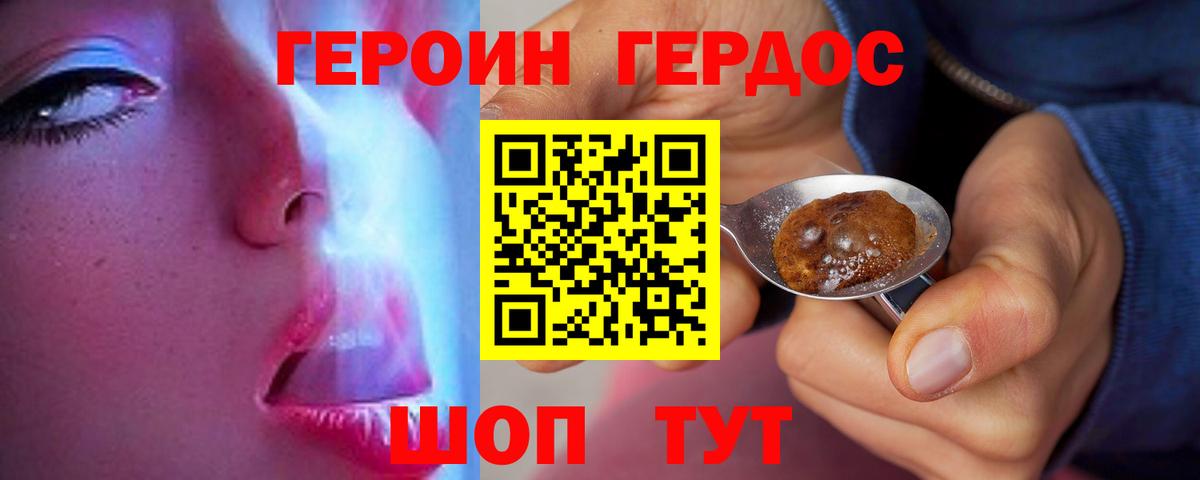 Героин Heroin Калининград