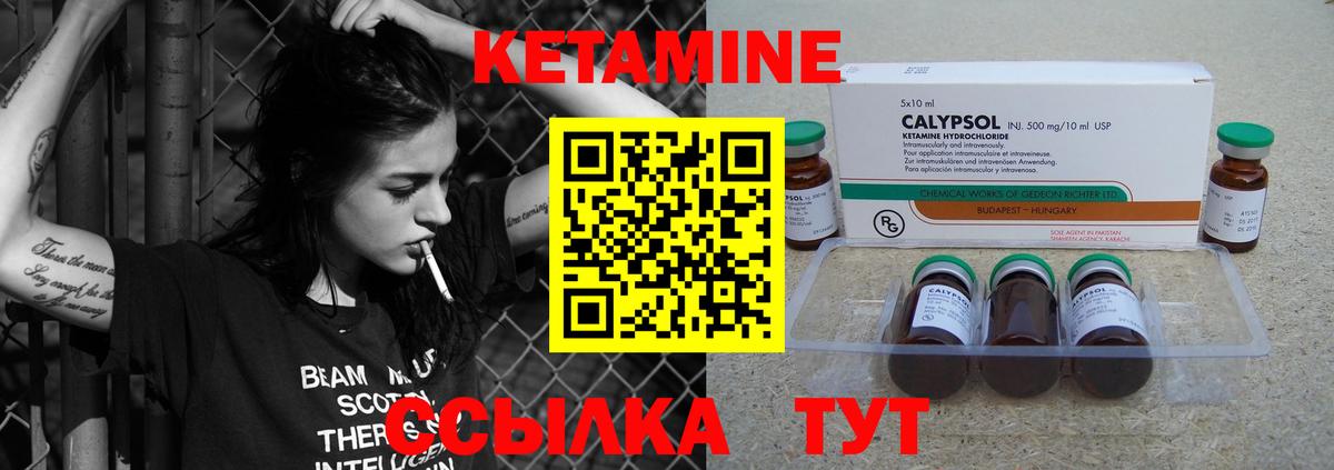 Кетамин VHQ Калининград