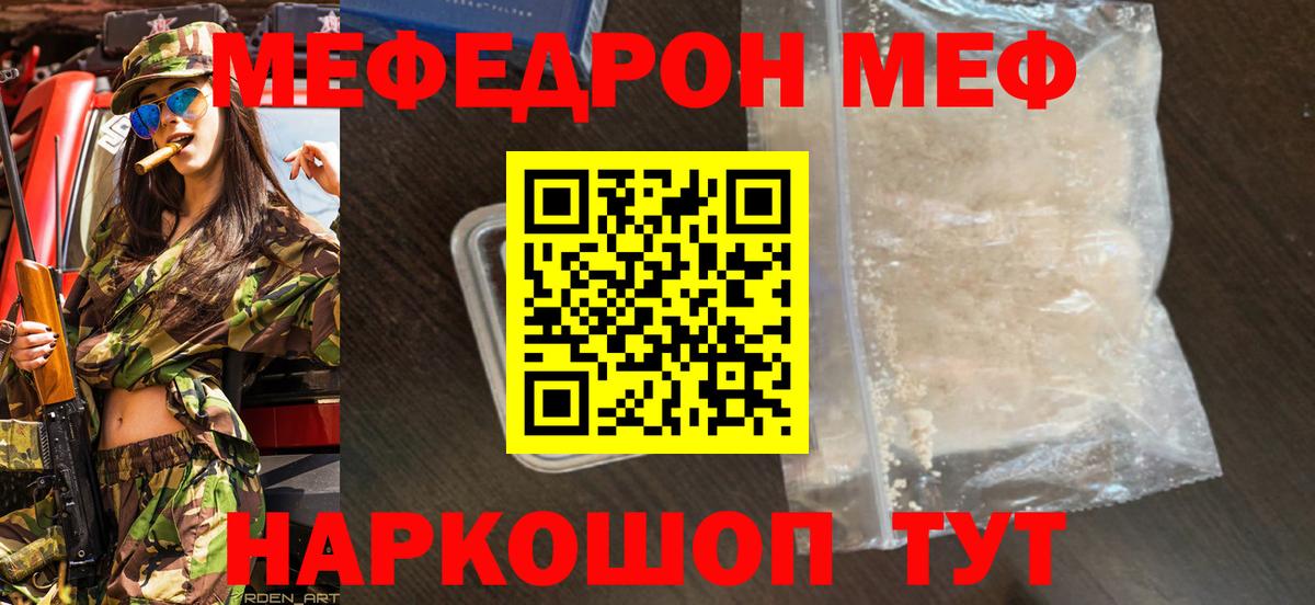 Меф мяу мяу мука Калининград