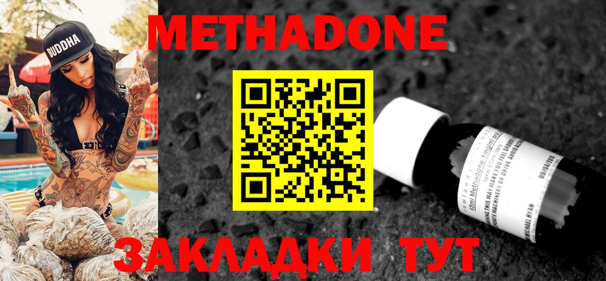 Калининград  МЕТАДОН VHQ  Вход с VPN 